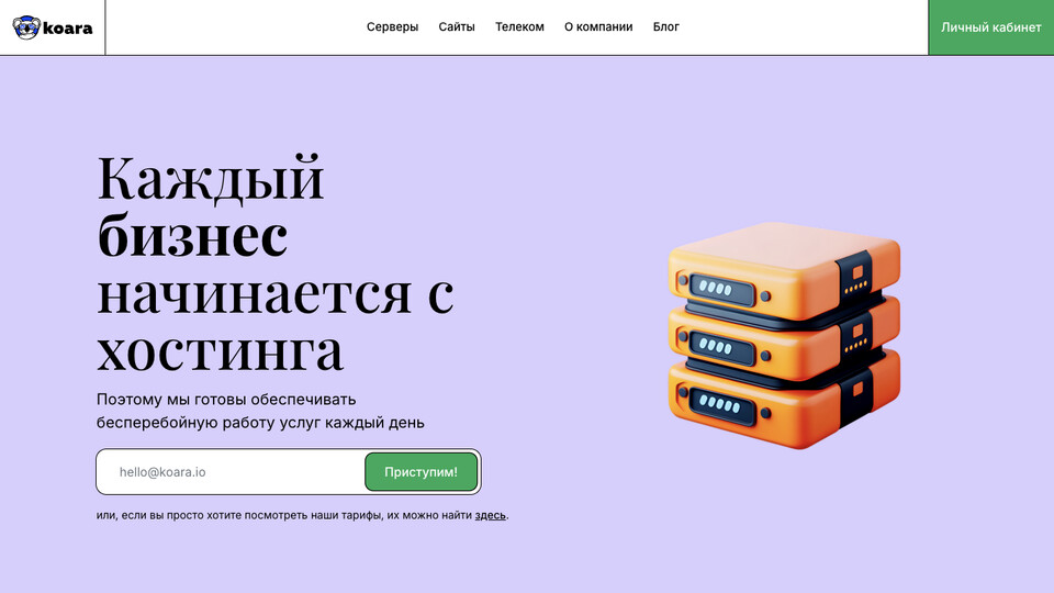Сайт Koara Cloud