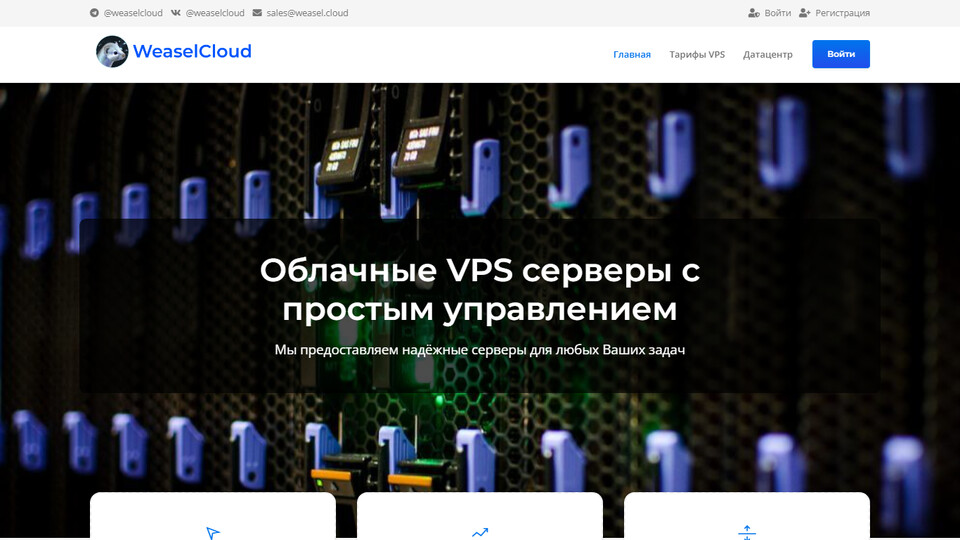 Сайт WeaselCloud