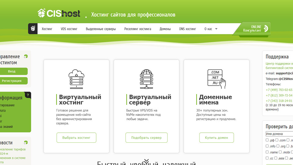 Сайт CISHost