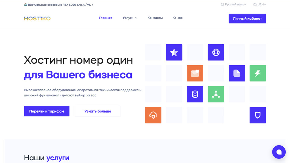 Сайт Hostiko