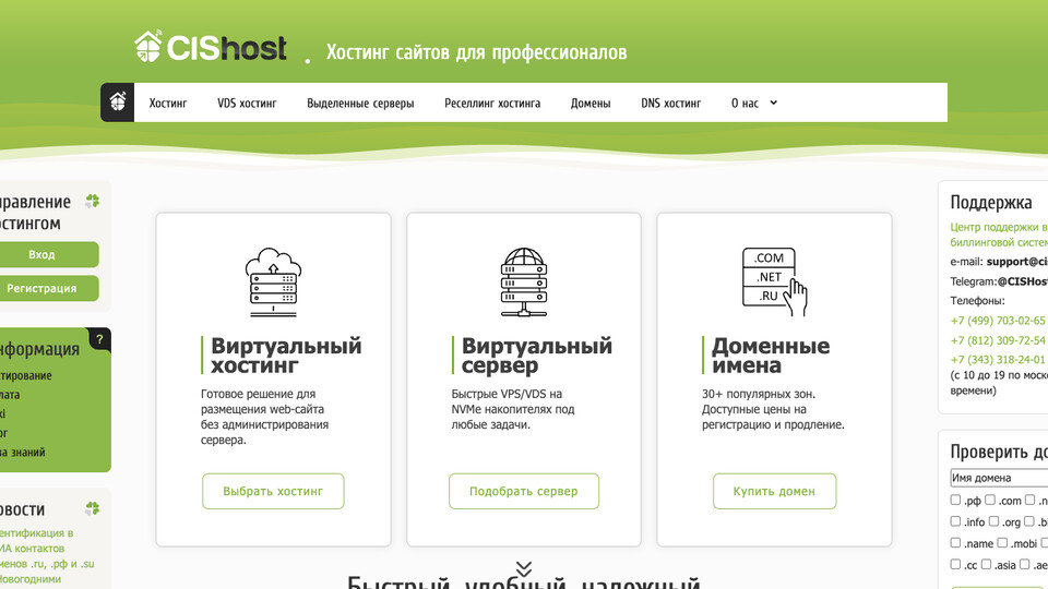 Сайт CISHost