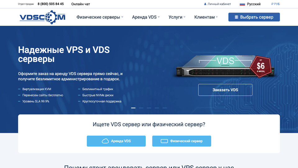 Сайт VDSCOM