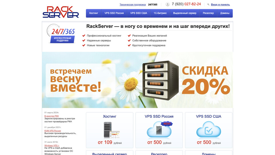 Сайт RackServer
