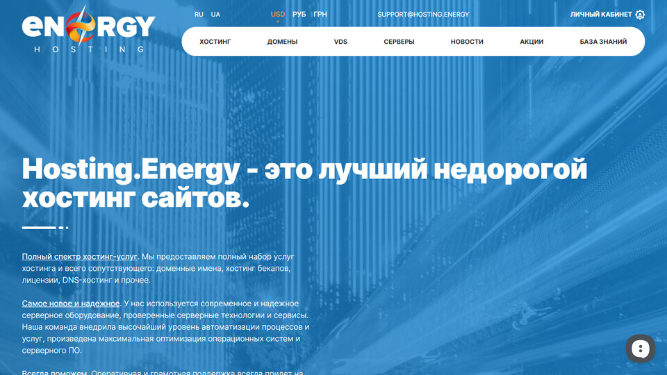 Сайт Hosting.Energy