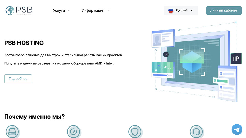 Сайт PSB.hosting