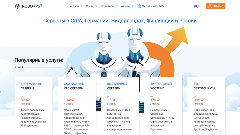 Сайт RoboVPS