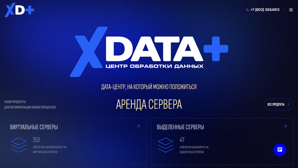 Сайт XDataPlus