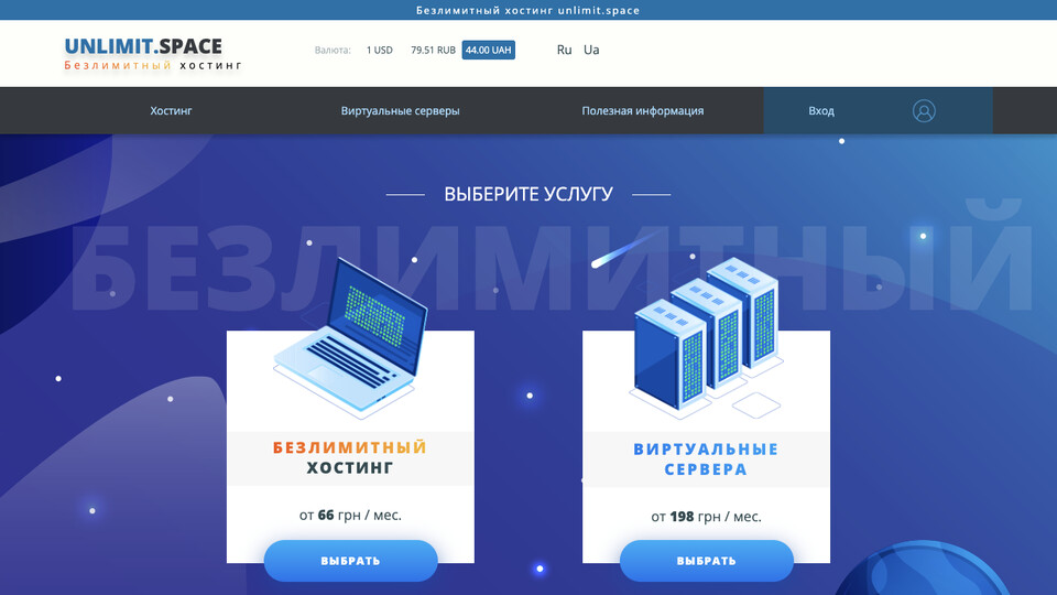 Сайт Unlimit Space