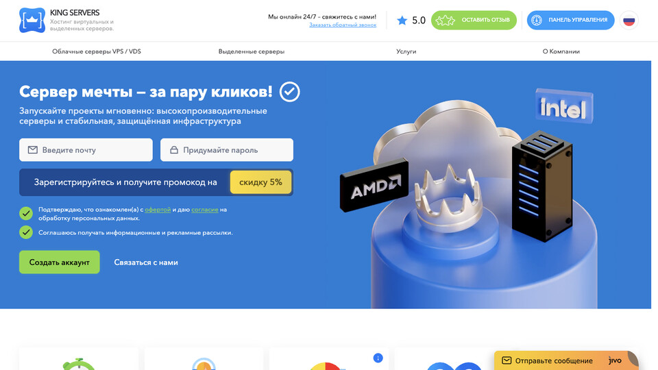 Сайт King Servers