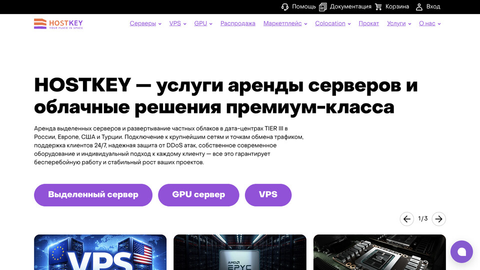 Сайт HostKey