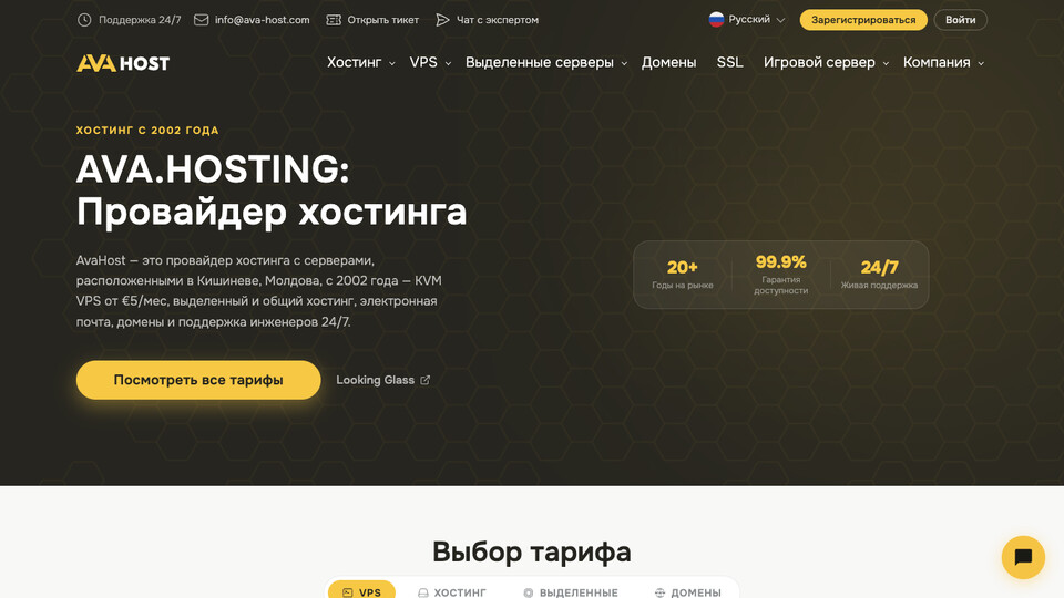 Сайт AvaHost
