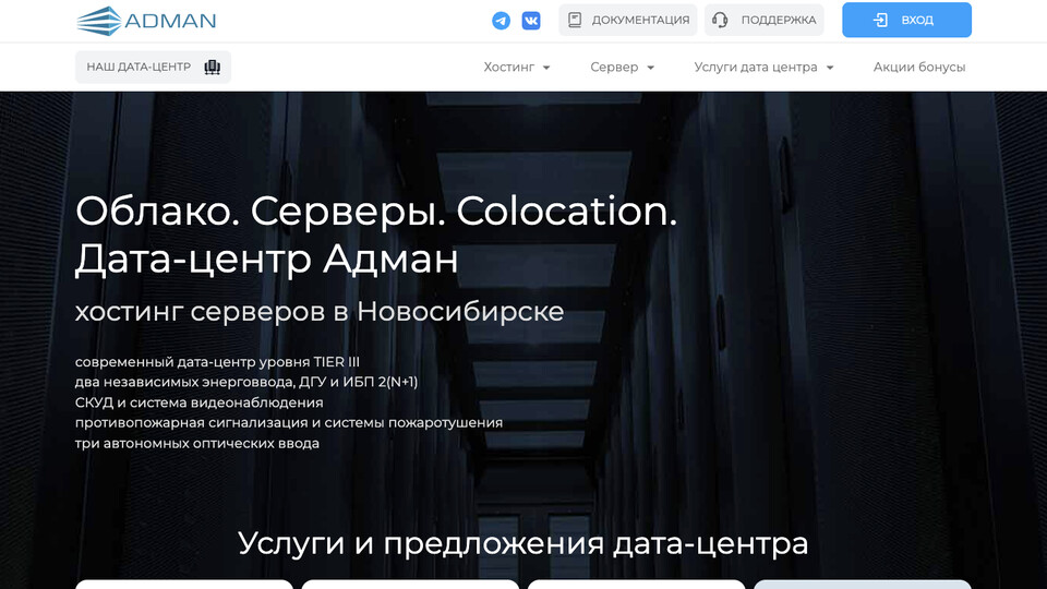 Сайт Adman