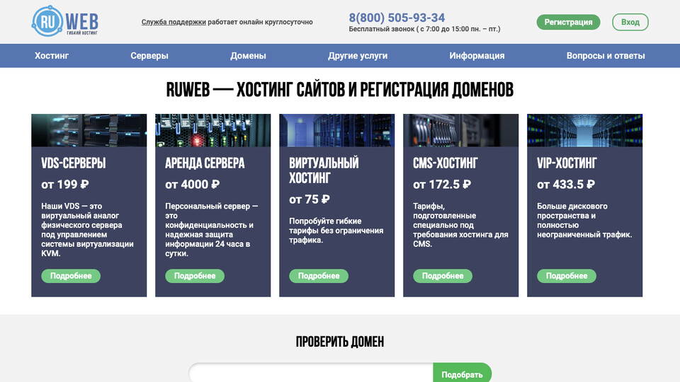Сайт RuWeb