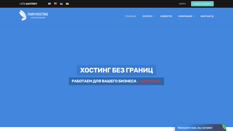 Сайт FairyHosting