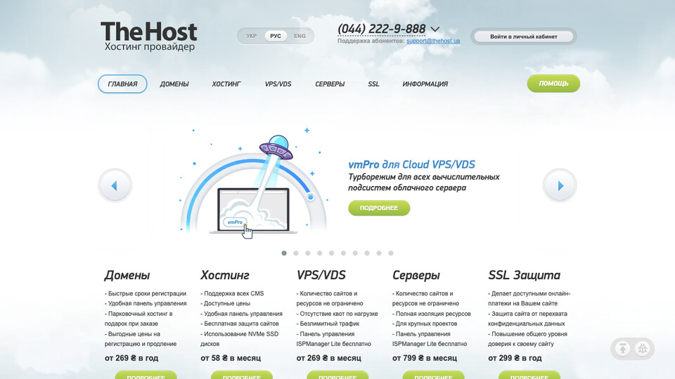 Сайт TheHost