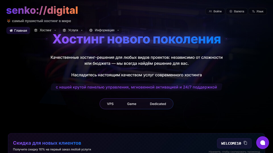 Сайт Senko Digital