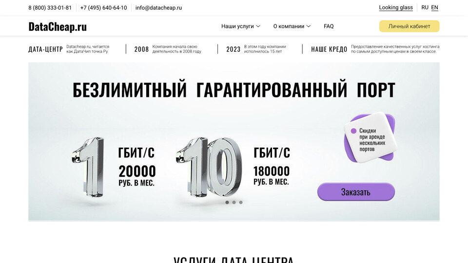 Сайт Datacheap