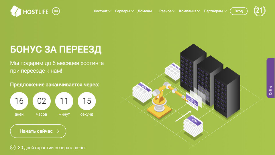 Сайт HOSTLIFE