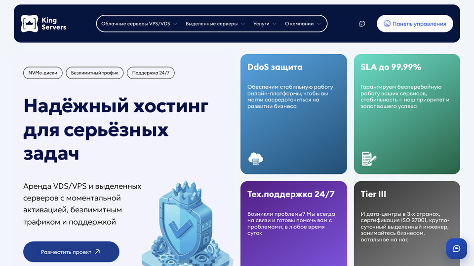 Сайт King Servers