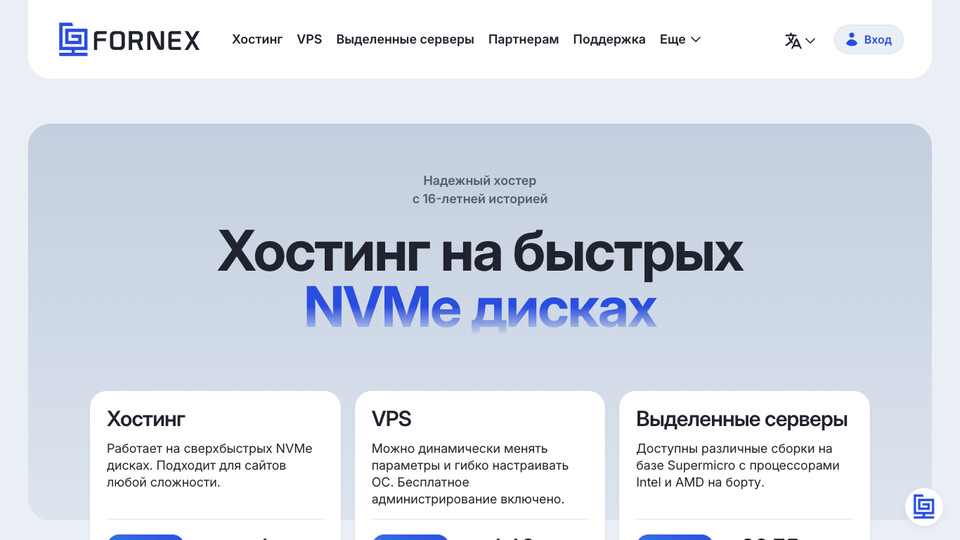 Сайт FORNEX
