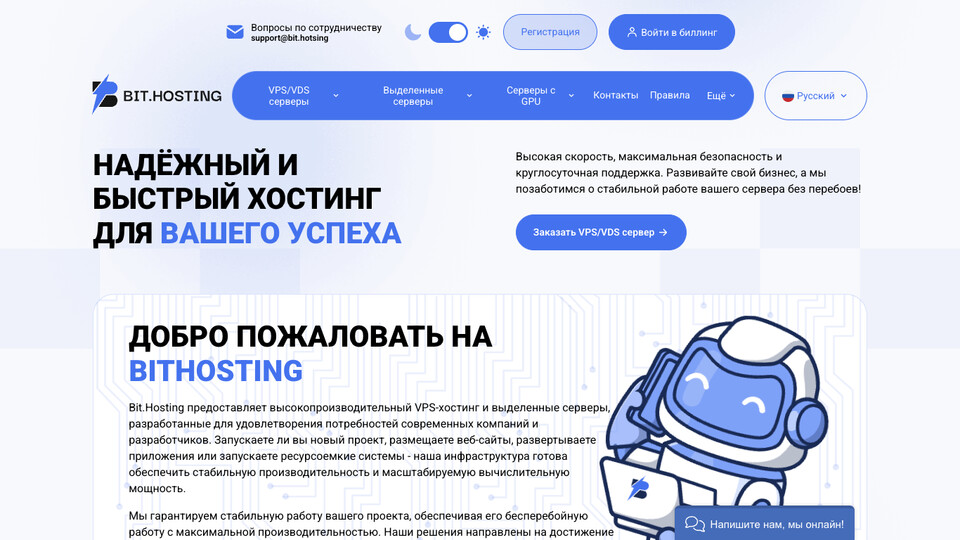 Сайт Bit.Hosting