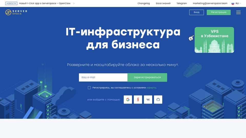 Сайт Serverspace