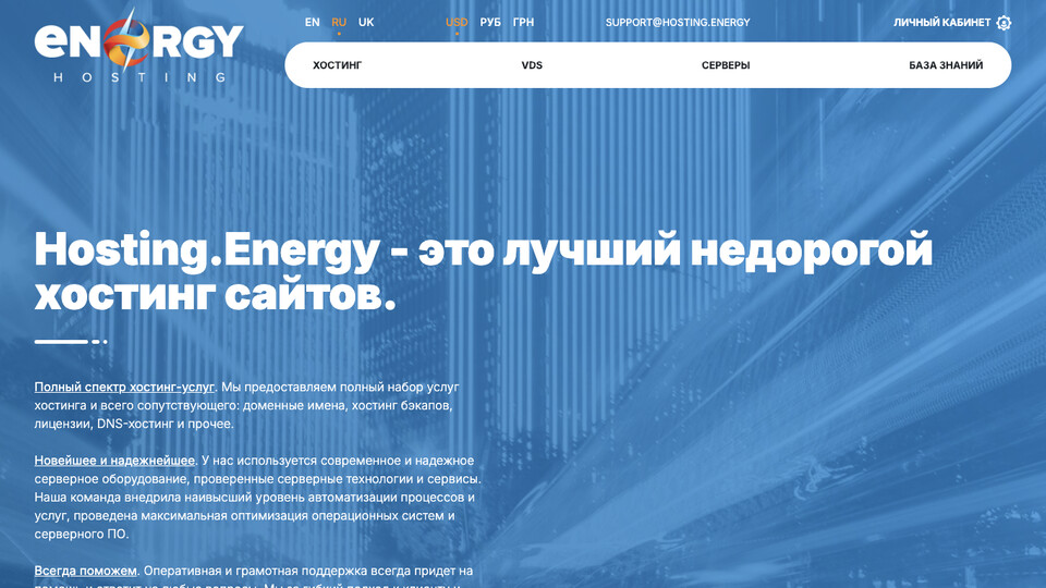 Сайт Hosting.Energy