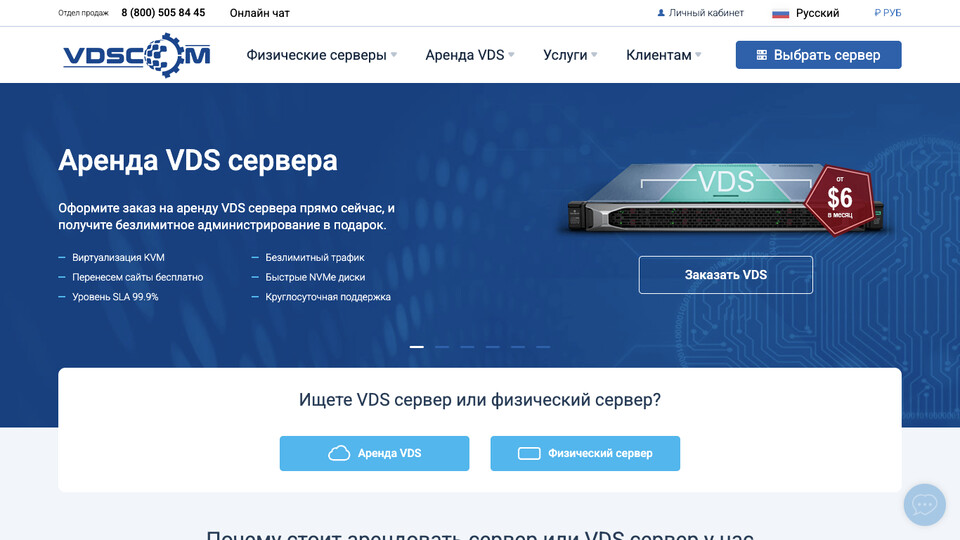Сайт VDSCOM
