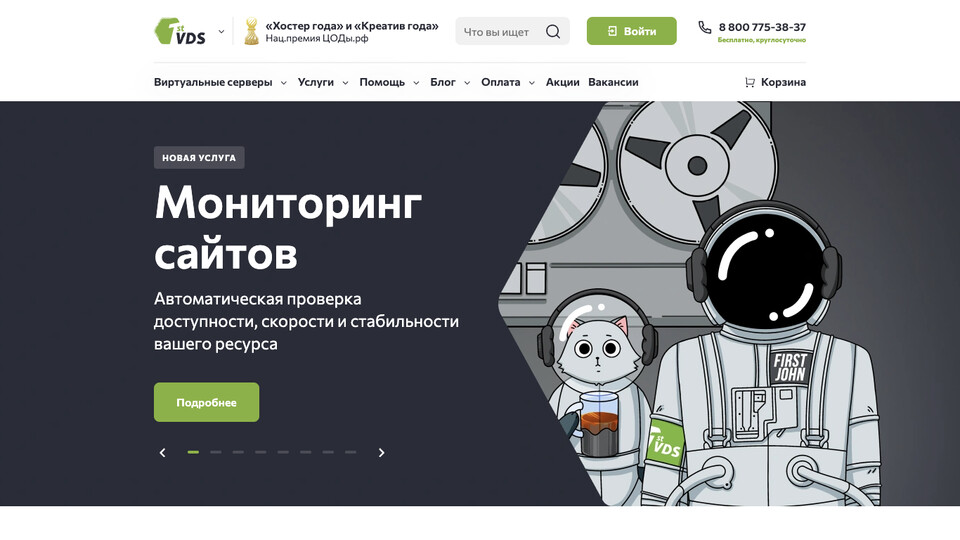 Сайт FirstVDS