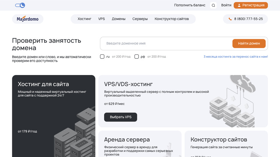 Сайт Majordomo