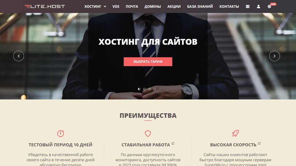 Сайт LITE.HOST