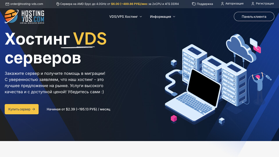 Сайт Hosting-VDS