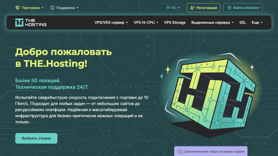 Сайт THE.Hosting