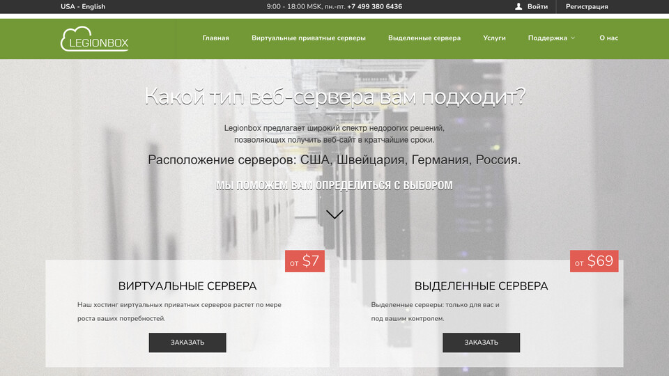 Сайт Legionbox