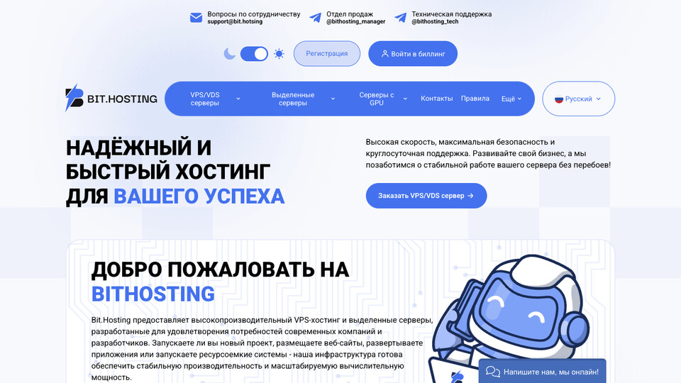 Сайт Bit.Hosting