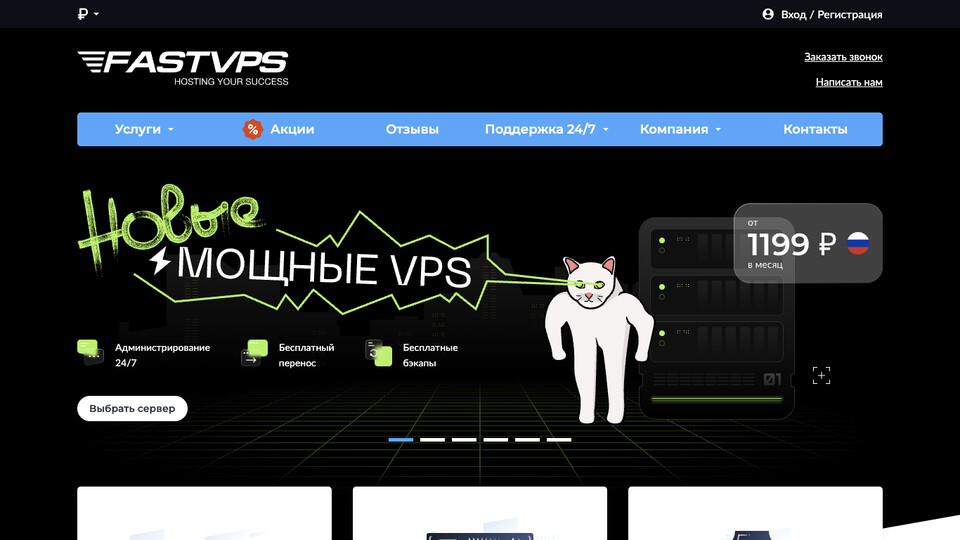 Сайт FASTVPS