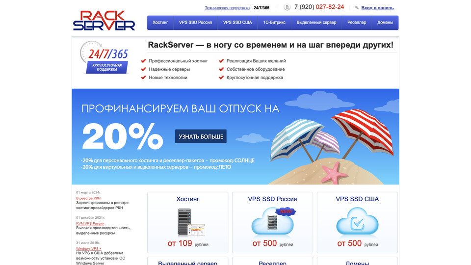Сайт RackServer