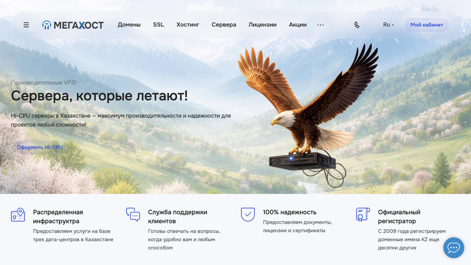 Сайт Megahost