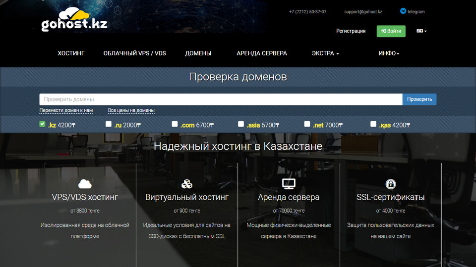 Сайт GOhost.kz