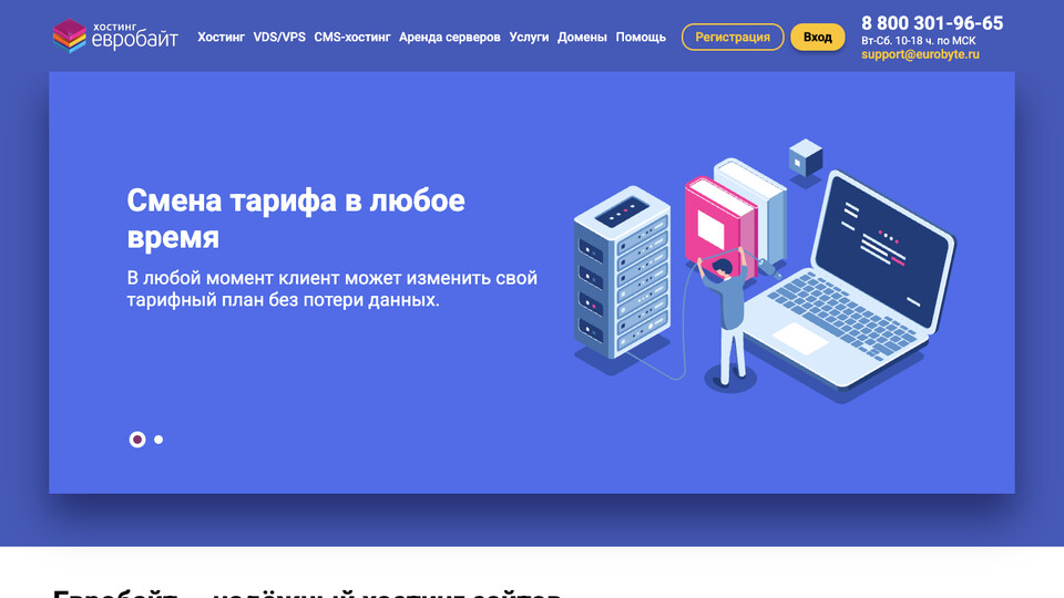 Сайт Евробайт