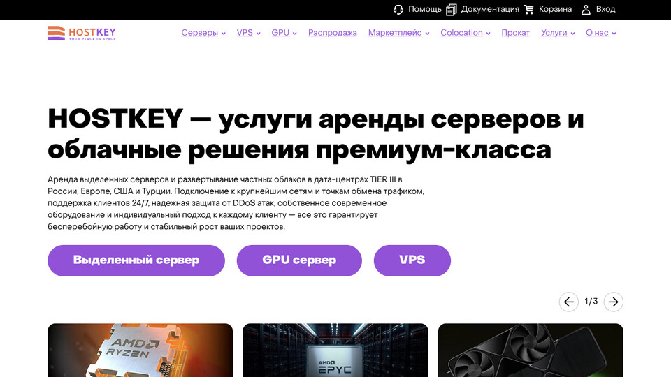 Сайт HostKey