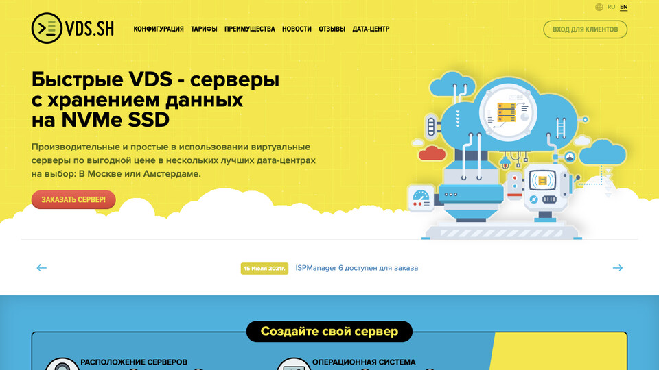 Сайт VDS.SH