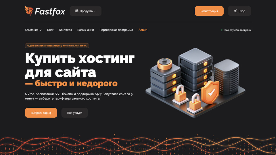 Сайт FastFox