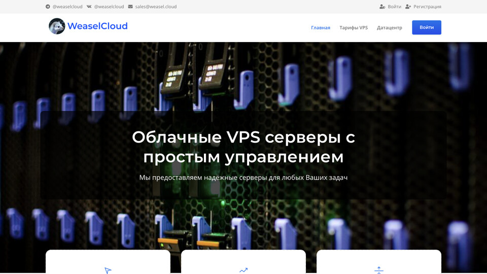 Сайт WeaselCloud