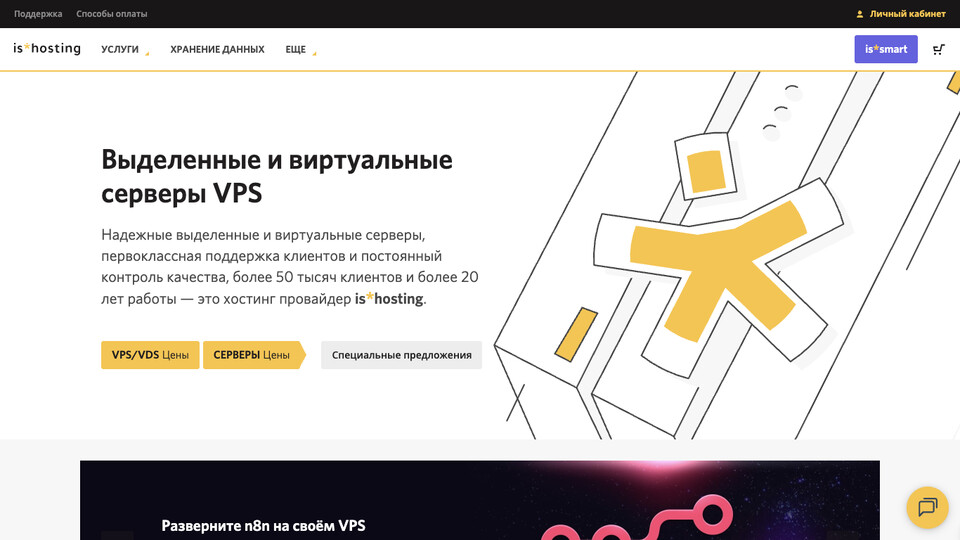 Сайт is*hosting