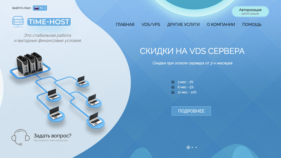 Сайт Time-Host