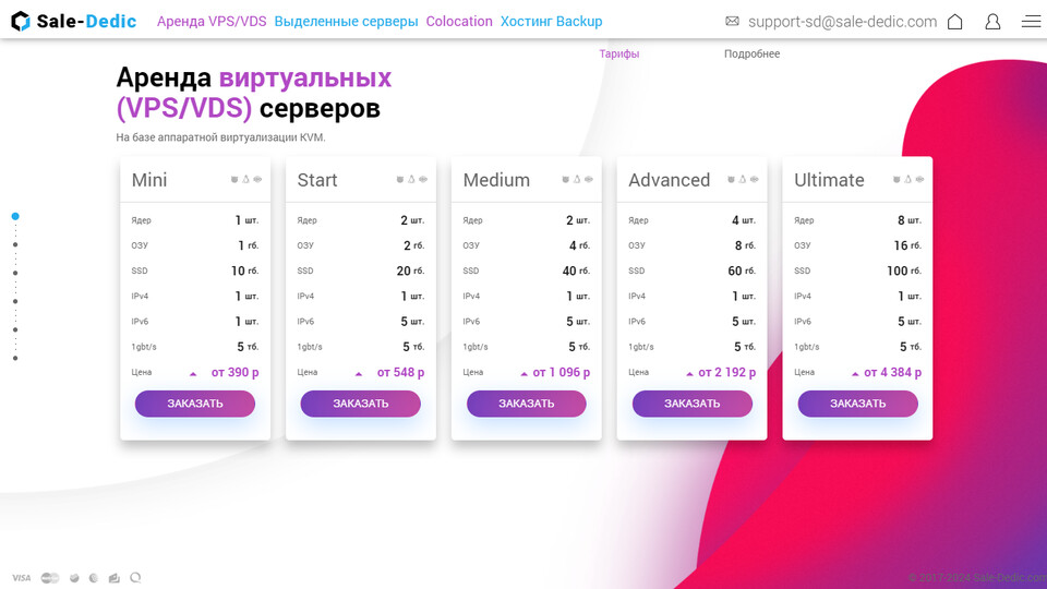 Сайт Sale-Dedic
