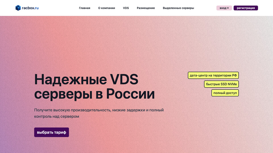 Сайт Racbox