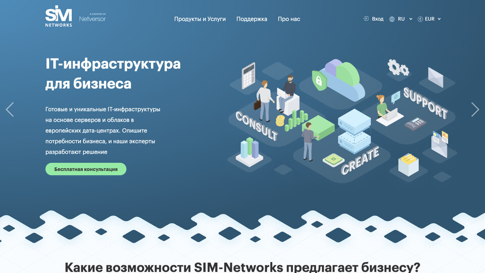 Сайт SIM-Networks