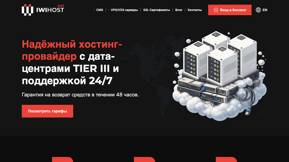 Сайт IWIHOST